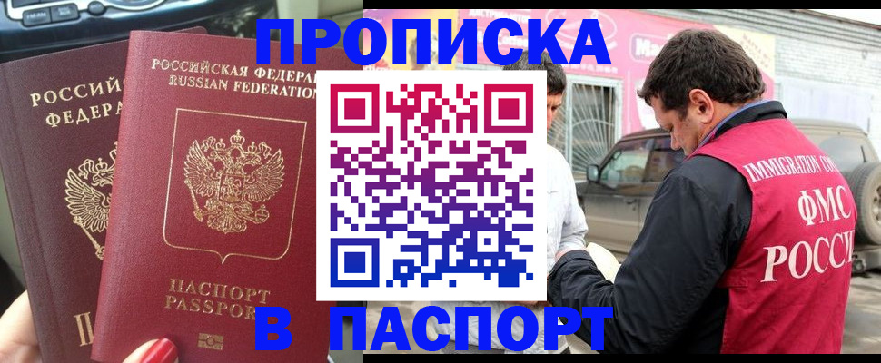 прописка для кредита в Долинске