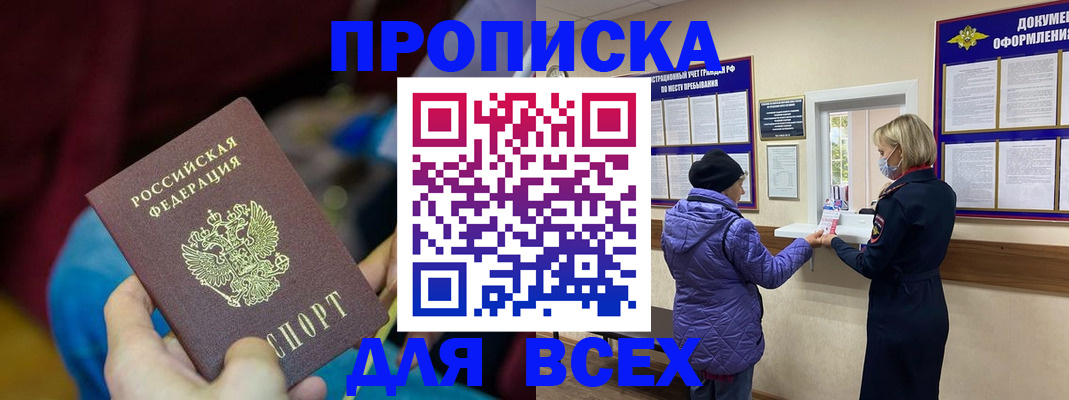 прописка паспорт в Долинске