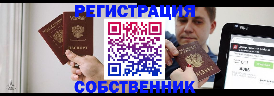 прописка для работы в Долинске